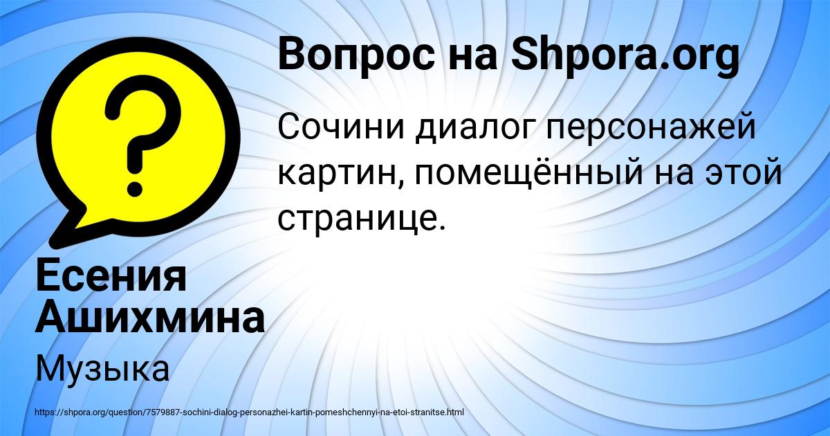Картинка с текстом вопроса от пользователя Есения Ашихмина