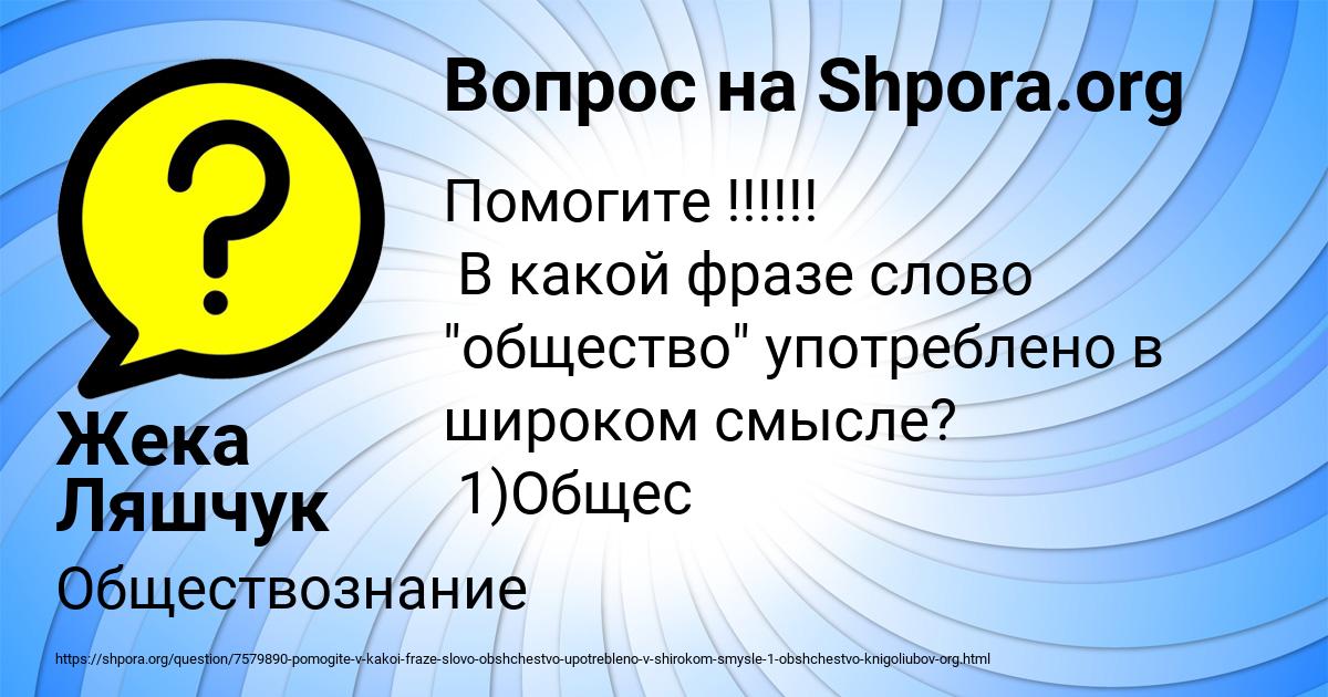Картинка с текстом вопроса от пользователя Жека Ляшчук