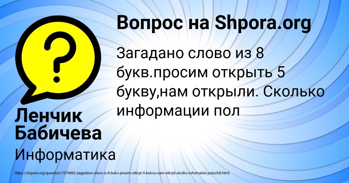 Картинка с текстом вопроса от пользователя Ленчик Бабичева