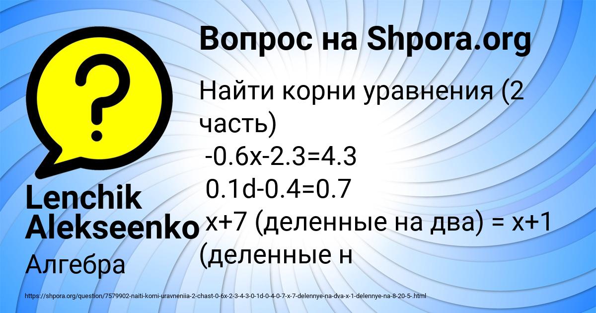 Картинка с текстом вопроса от пользователя Lenchik Alekseenko