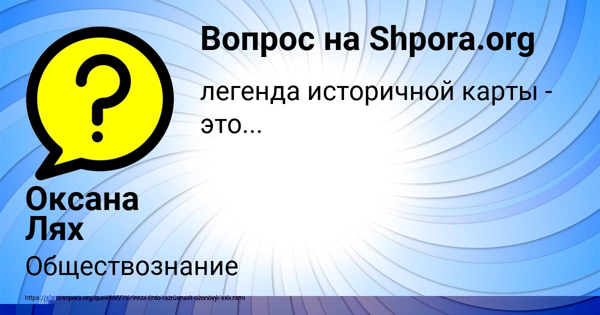 Картинка с текстом вопроса от пользователя Олеся Федосенко