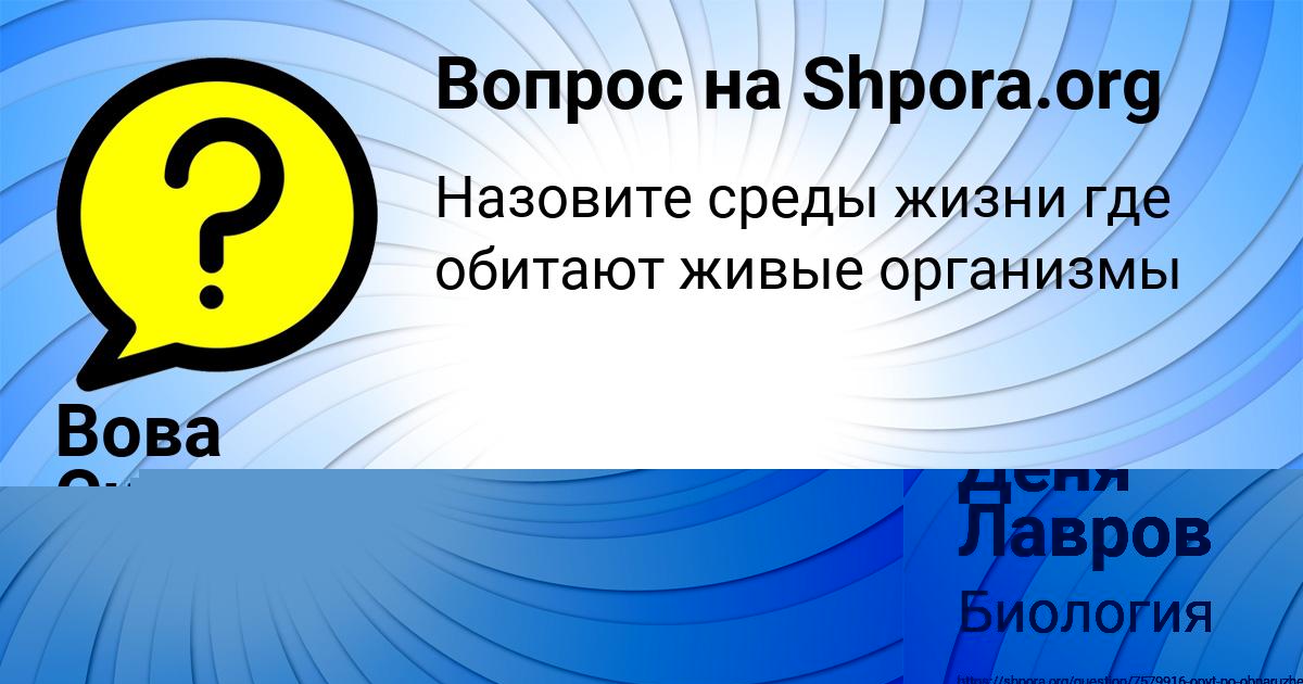 Картинка с текстом вопроса от пользователя Деня Лавров