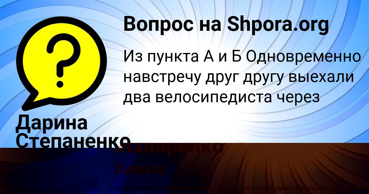 Картинка с текстом вопроса от пользователя Дарина Степаненко