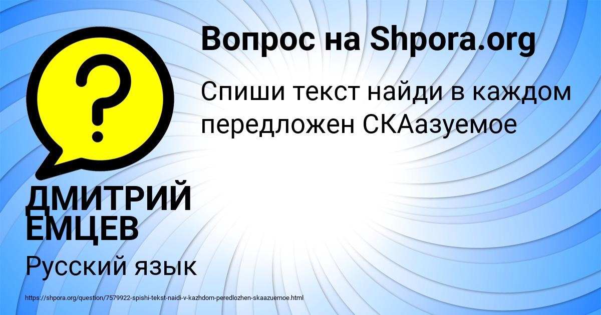 Картинка с текстом вопроса от пользователя ДМИТРИЙ ЕМЦЕВ