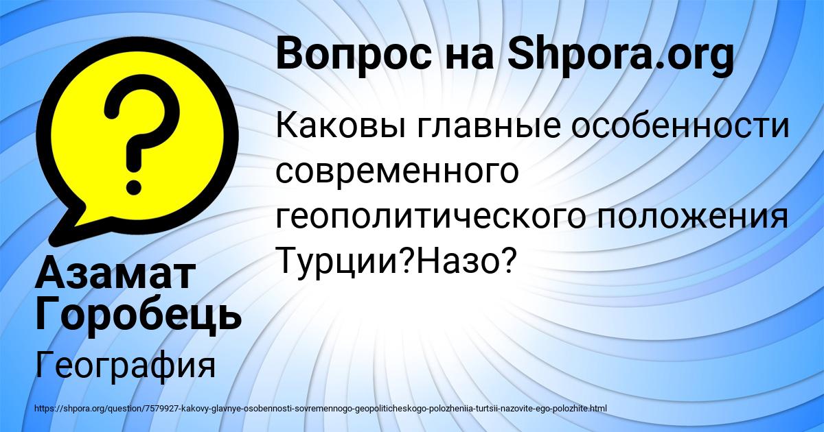 Картинка с текстом вопроса от пользователя Азамат Горобець