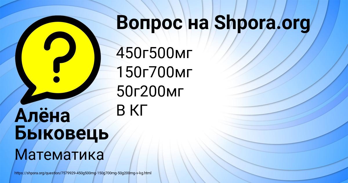 Картинка с текстом вопроса от пользователя Алёна Быковець