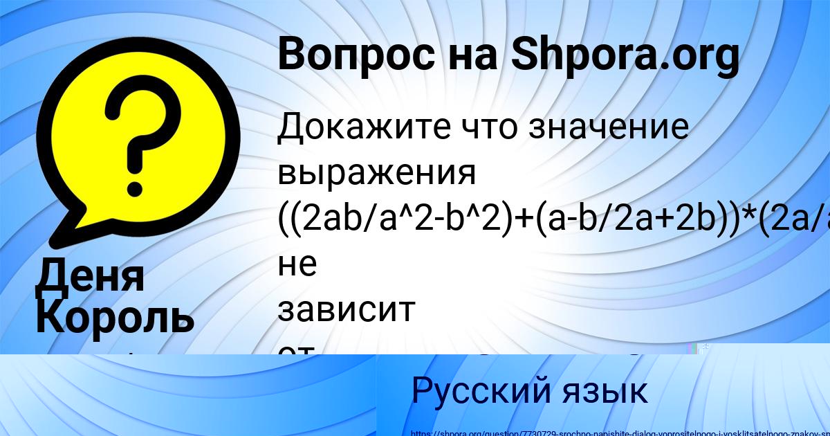 Картинка с текстом вопроса от пользователя Деня Король