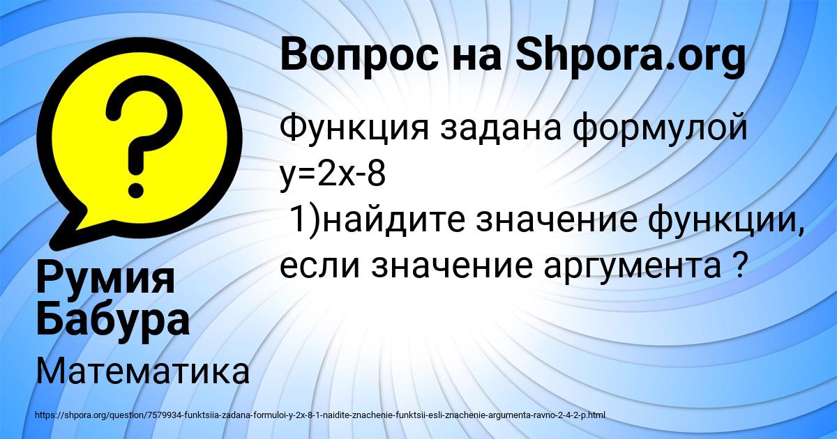 Картинка с текстом вопроса от пользователя Румия Бабура