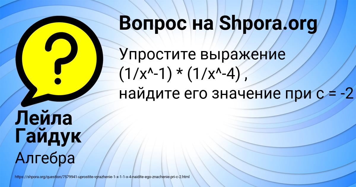 Картинка с текстом вопроса от пользователя Лейла Гайдук