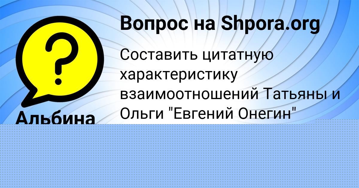 Картинка с текстом вопроса от пользователя Лерка Нахимова