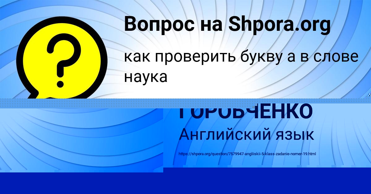 Картинка с текстом вопроса от пользователя ИННА ГОРОБЧЕНКО