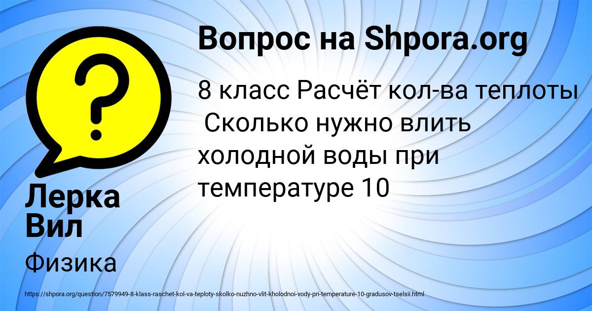 Картинка с текстом вопроса от пользователя Лерка Вил