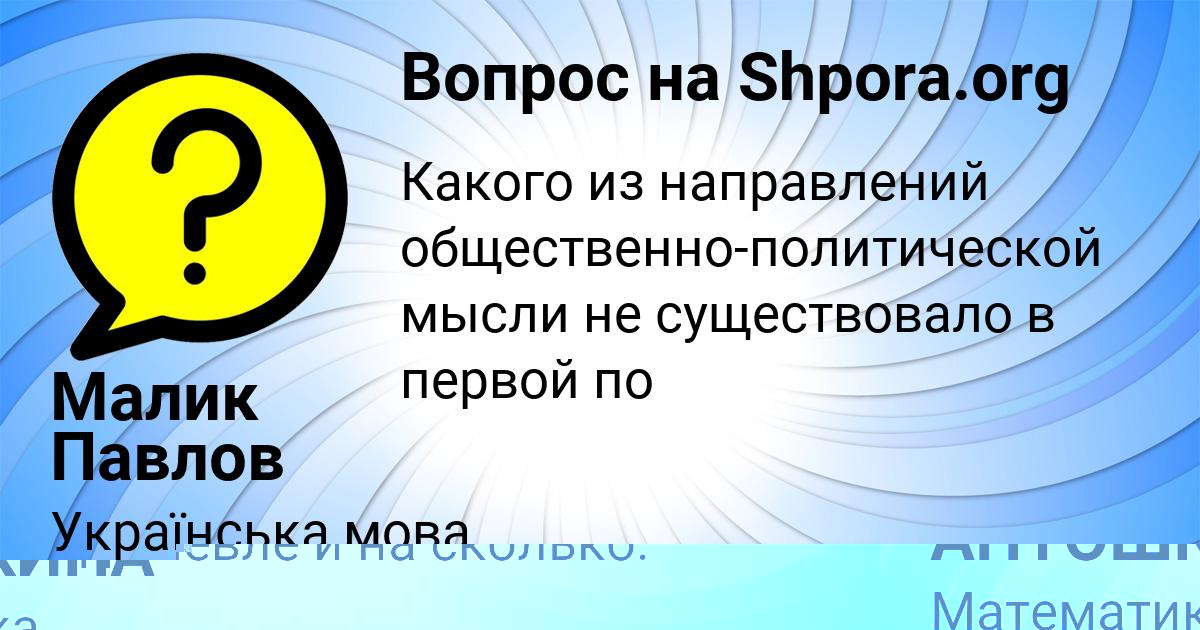 Картинка с текстом вопроса от пользователя Малик Павлов