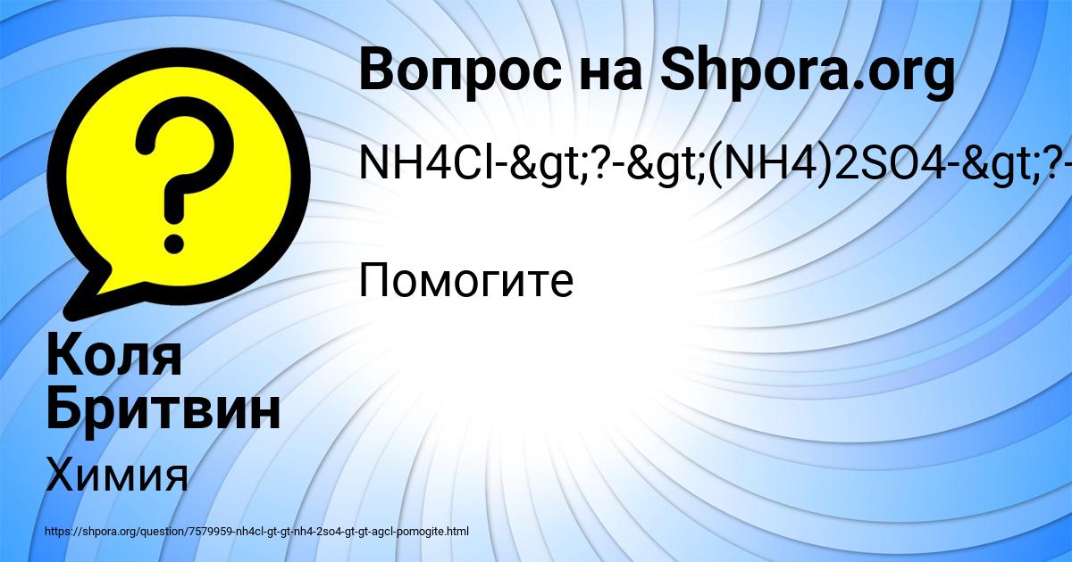 Картинка с текстом вопроса от пользователя Коля Бритвин