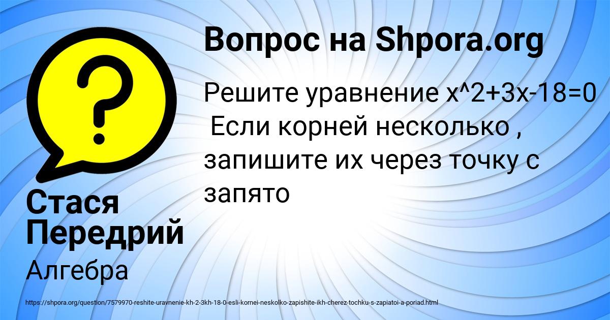 Картинка с текстом вопроса от пользователя Стася Передрий