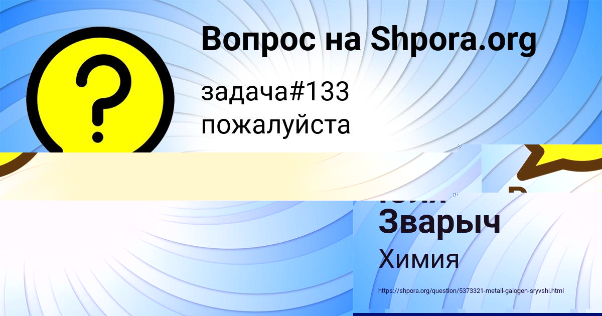 Картинка с текстом вопроса от пользователя Рузана Иванова