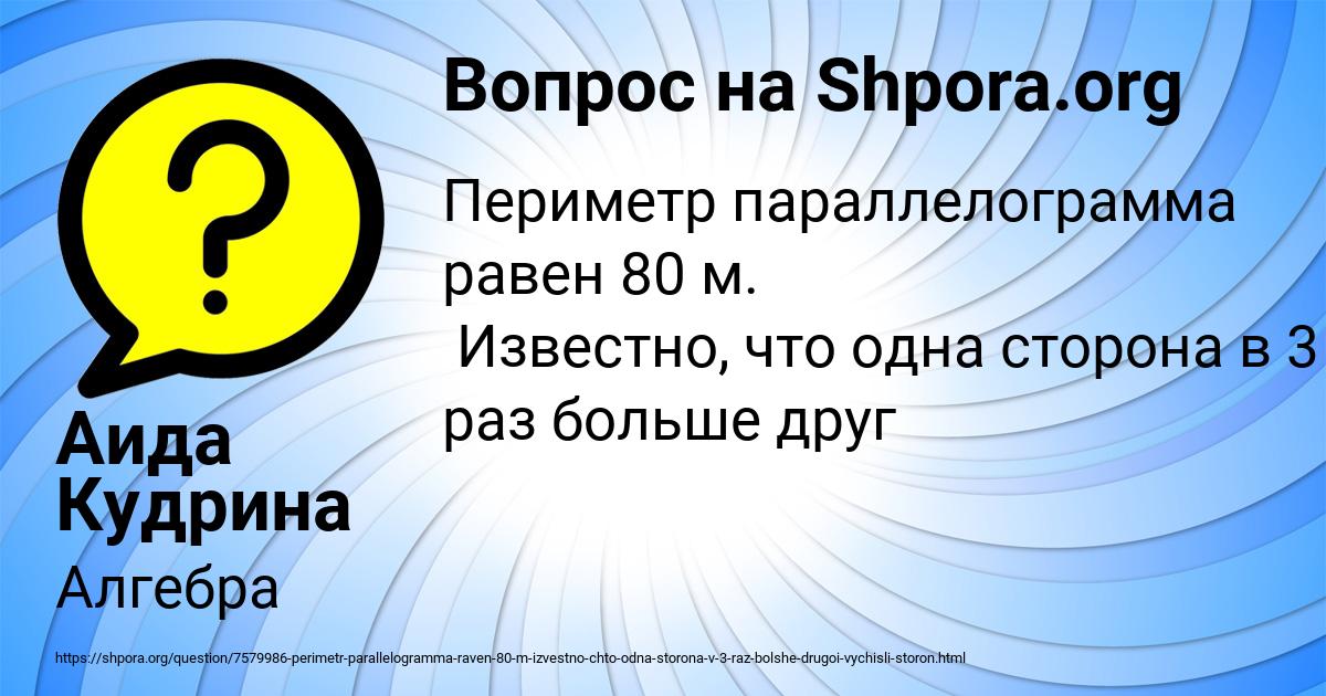 Картинка с текстом вопроса от пользователя Аида Кудрина