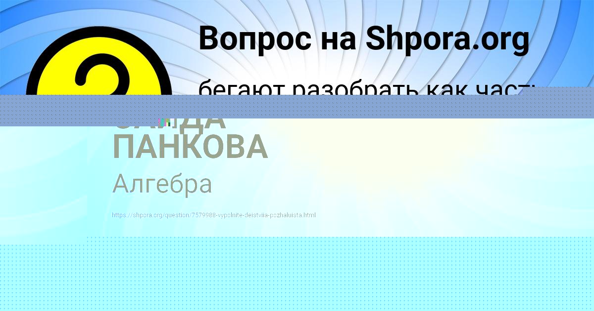 Картинка с текстом вопроса от пользователя САИДА ПАНКОВА