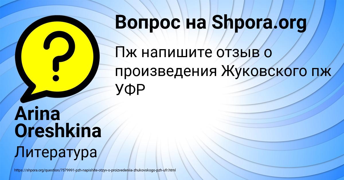 Картинка с текстом вопроса от пользователя Arina Oreshkina