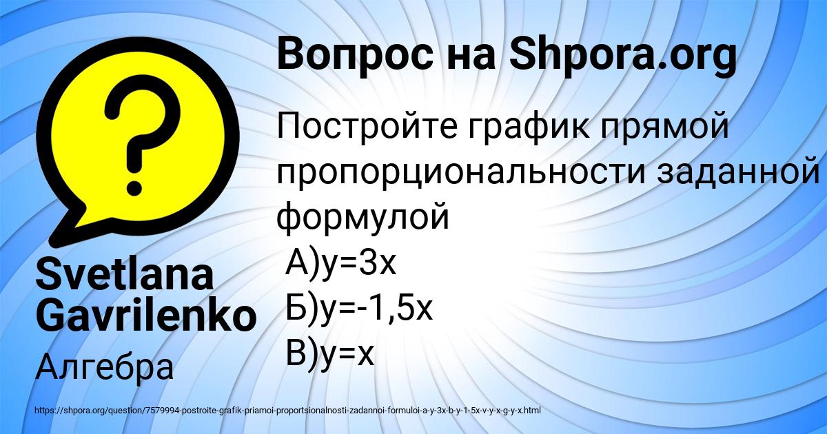 Картинка с текстом вопроса от пользователя Svetlana Gavrilenko