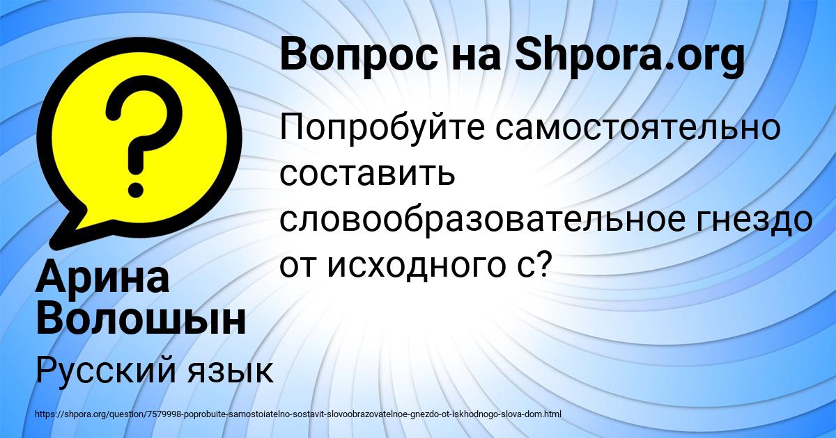 Картинка с текстом вопроса от пользователя Арина Волошын