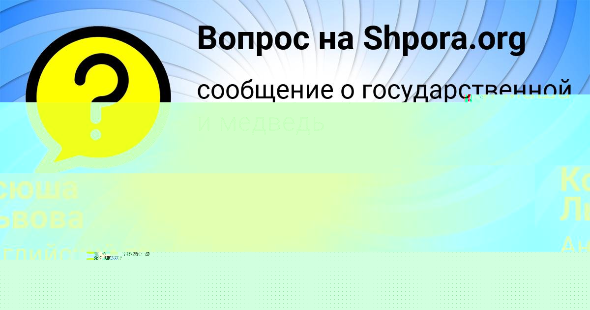 Картинка с текстом вопроса от пользователя Давид Толмачёв