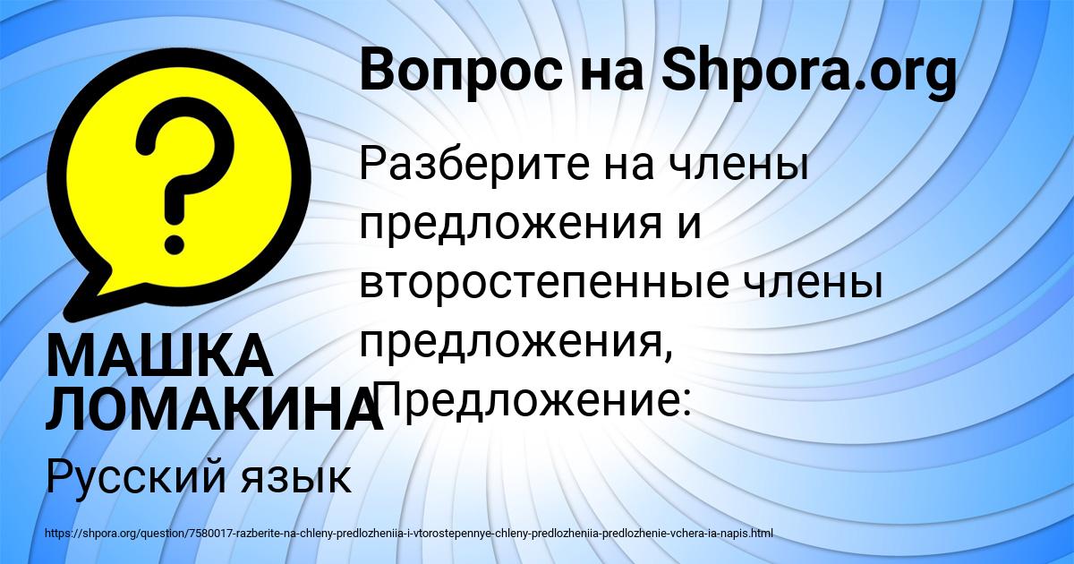 Картинка с текстом вопроса от пользователя МАШКА ЛОМАКИНА