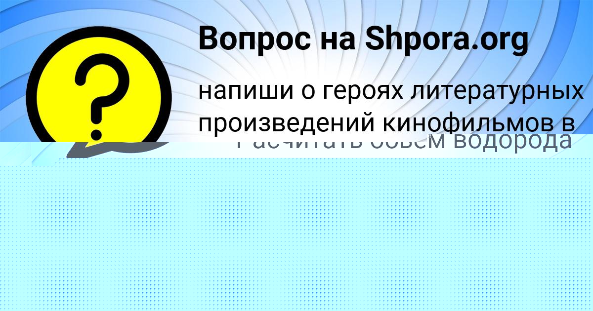Картинка с текстом вопроса от пользователя Vova Zolin