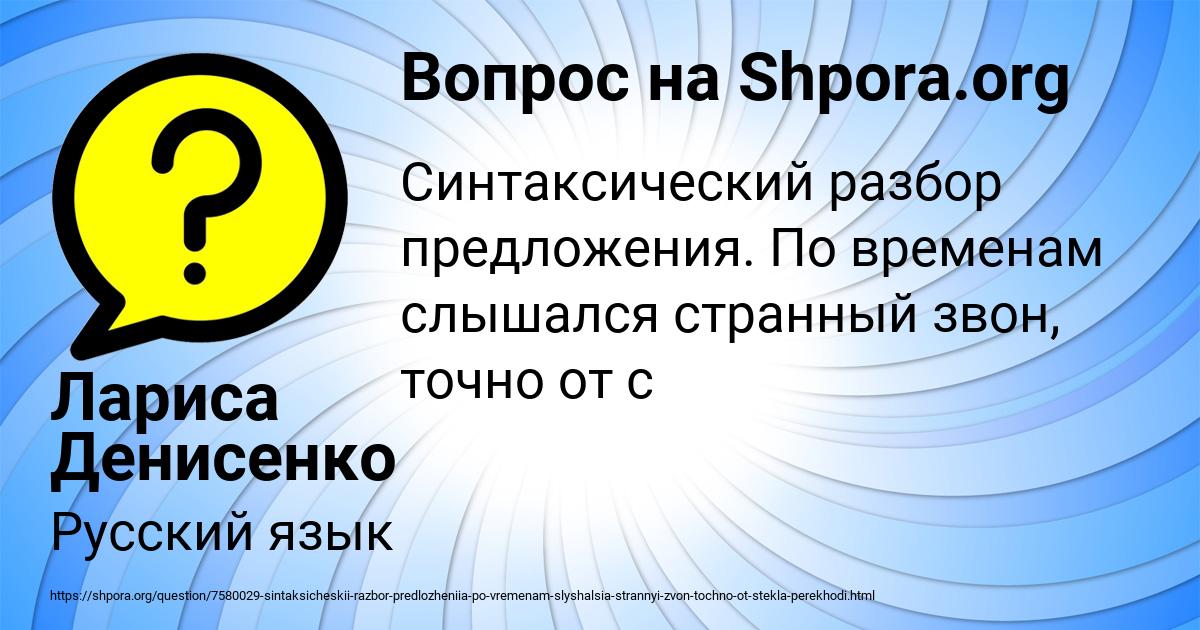 Картинка с текстом вопроса от пользователя Лариса Денисенко