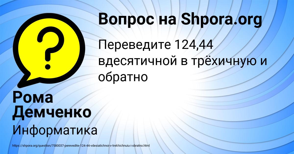 Картинка с текстом вопроса от пользователя Рома Демченко