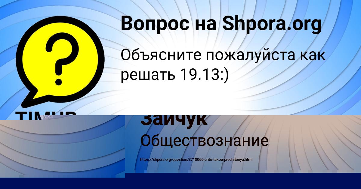 Картинка с текстом вопроса от пользователя ГОША ГРИБ