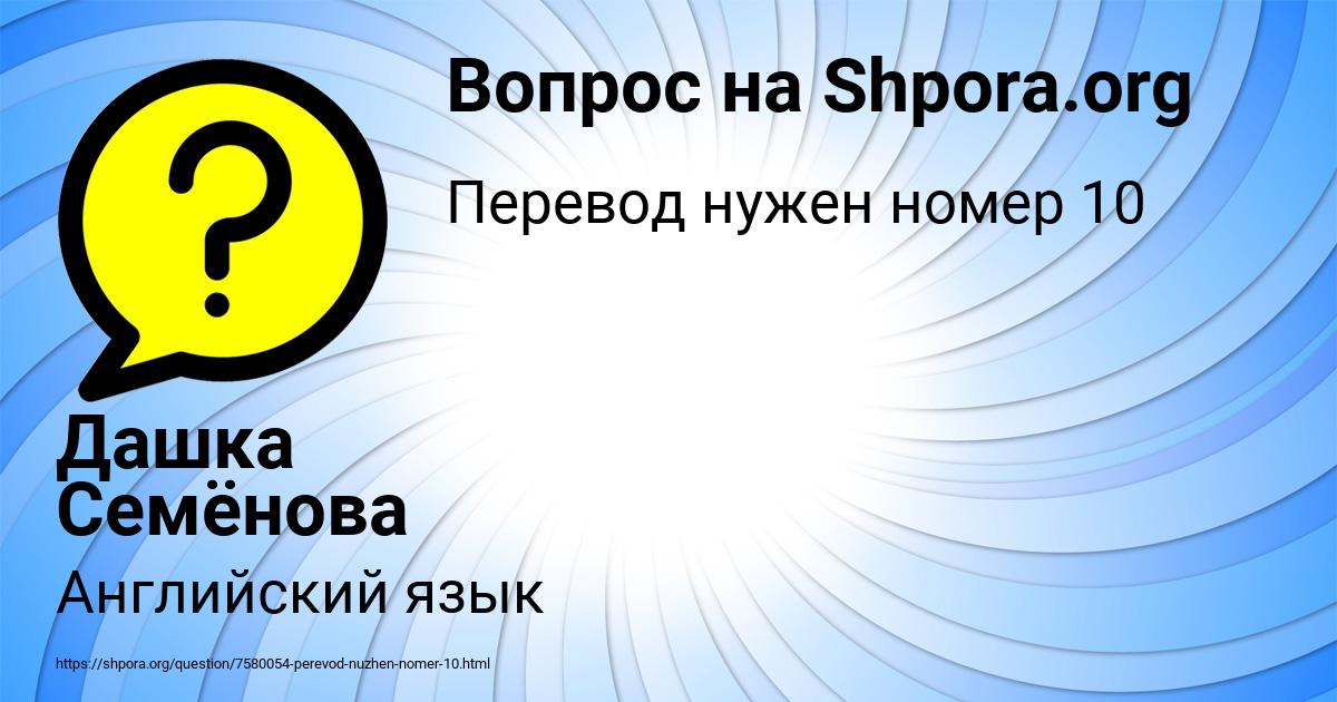 Картинка с текстом вопроса от пользователя Дашка Семёнова