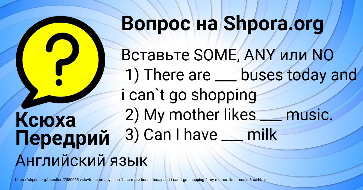 Картинка с текстом вопроса от пользователя Ксюха Передрий