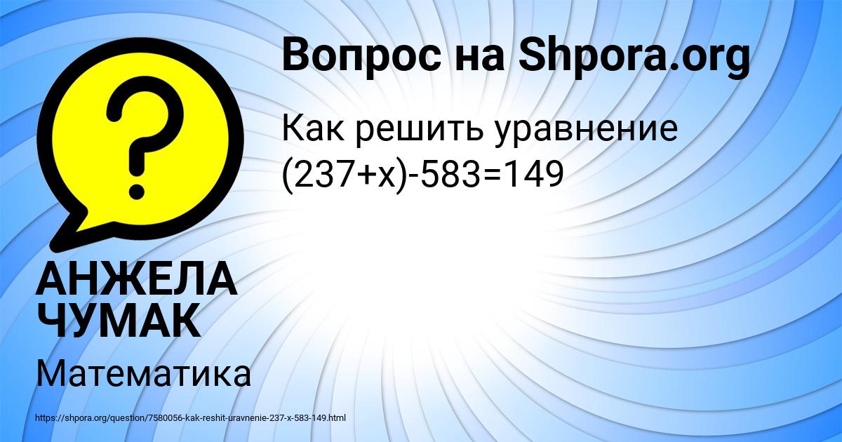 Картинка с текстом вопроса от пользователя АНЖЕЛА ЧУМАК