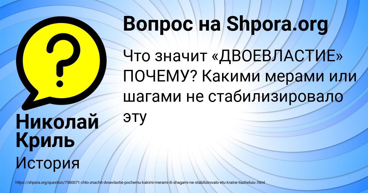 Картинка с текстом вопроса от пользователя Николай Криль