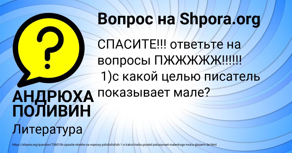 Картинка с текстом вопроса от пользователя АНДРЮХА ПОЛИВИН
