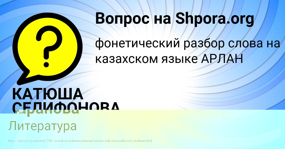 Картинка с текстом вопроса от пользователя Ленчик Таранова