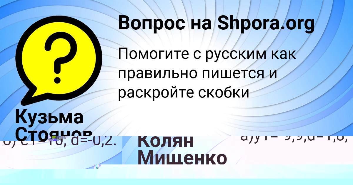 Картинка с текстом вопроса от пользователя Кузьма Стоянов