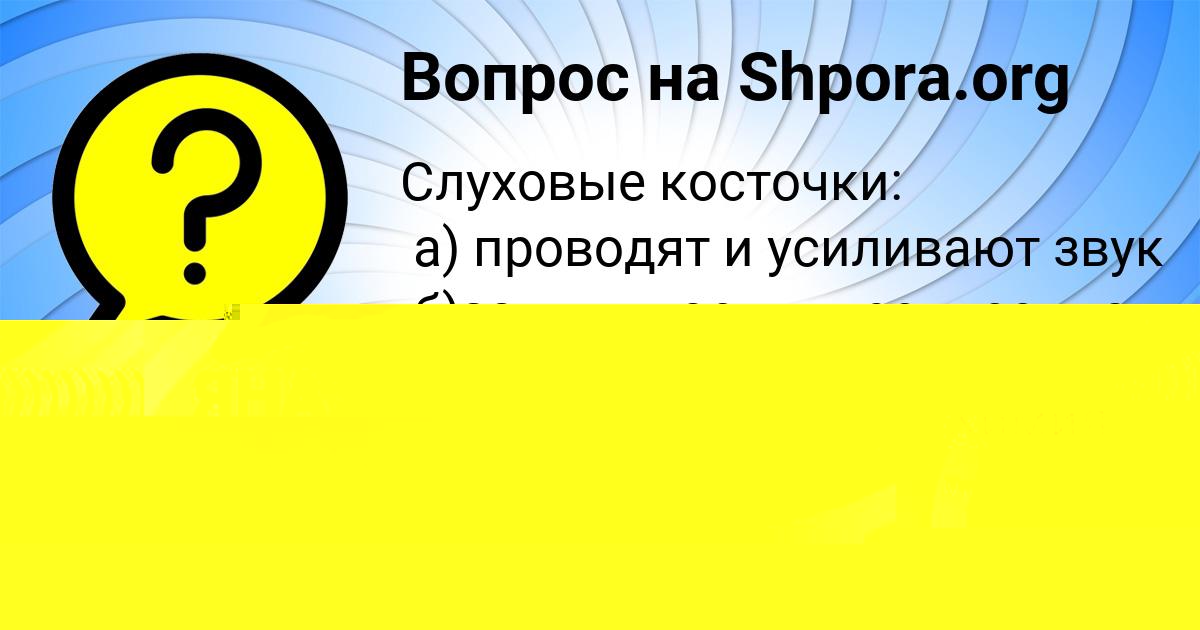 Картинка с текстом вопроса от пользователя Гоша Рыбак