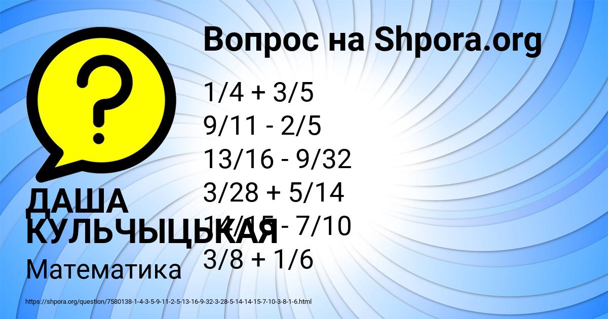 Картинка с текстом вопроса от пользователя ДАША КУЛЬЧЫЦЬКАЯ