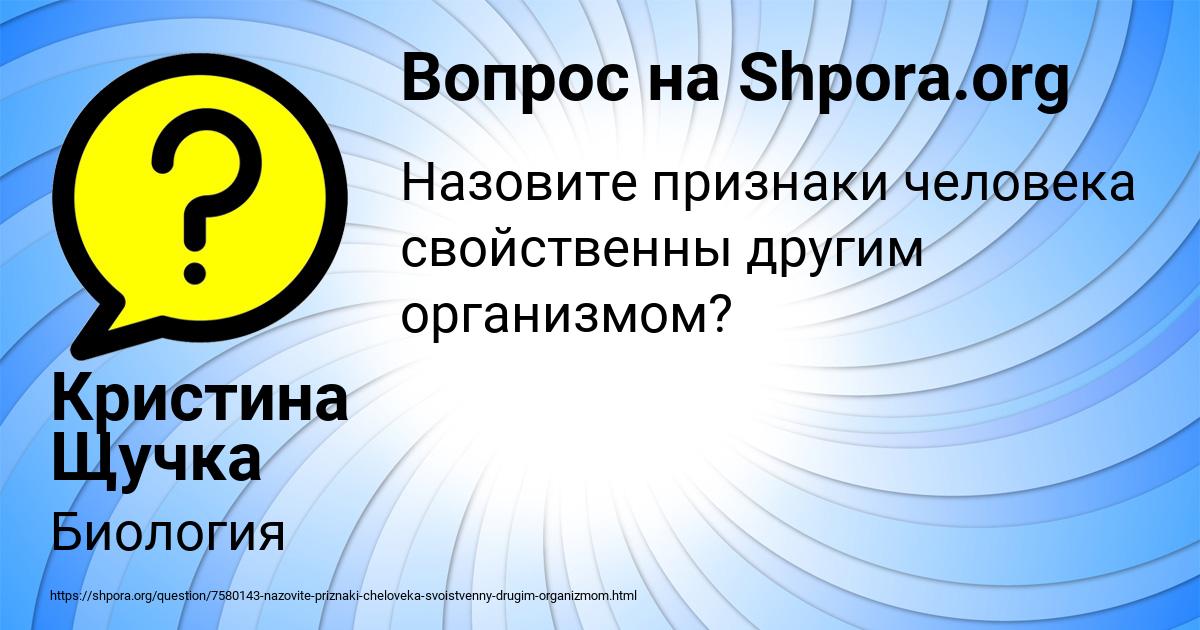 Картинка с текстом вопроса от пользователя Кристина Щучка