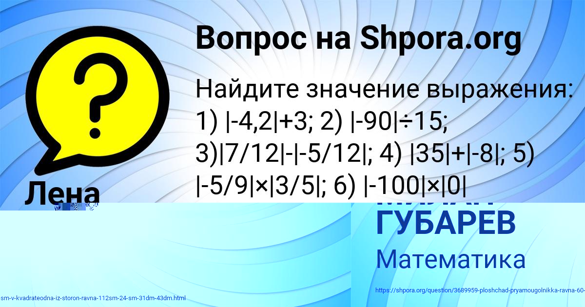 Картинка с текстом вопроса от пользователя Лена Бубыр