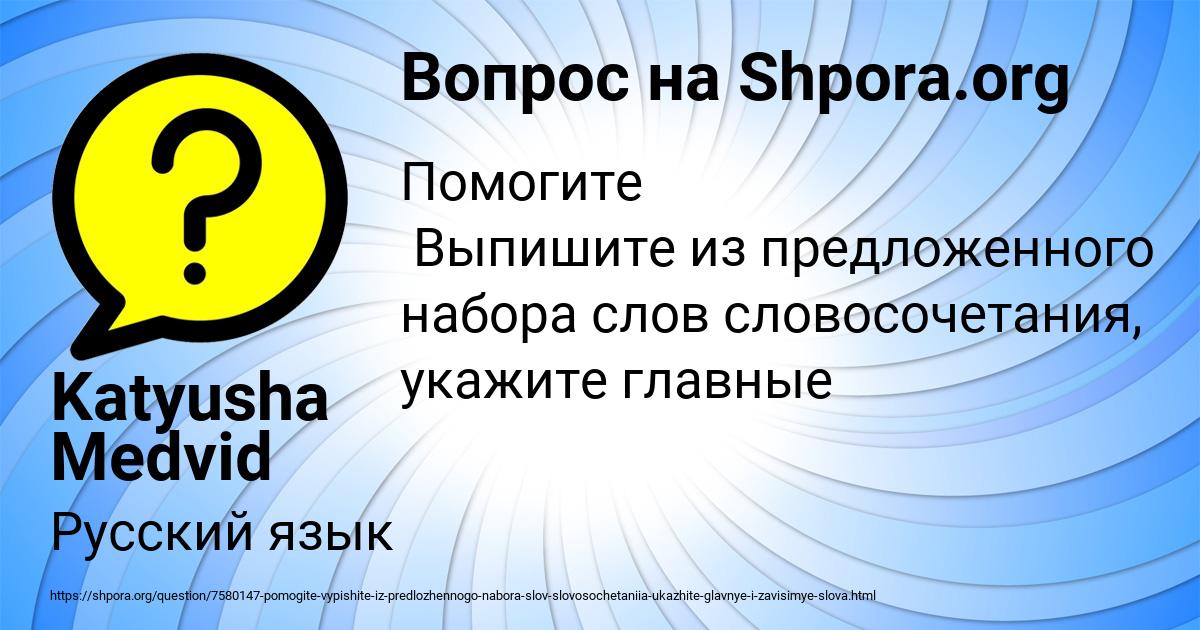 Картинка с текстом вопроса от пользователя Katyusha Medvid