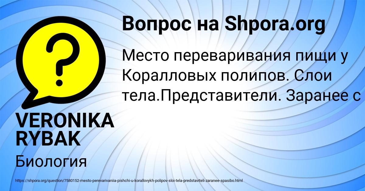 Картинка с текстом вопроса от пользователя VERONIKA RYBAK