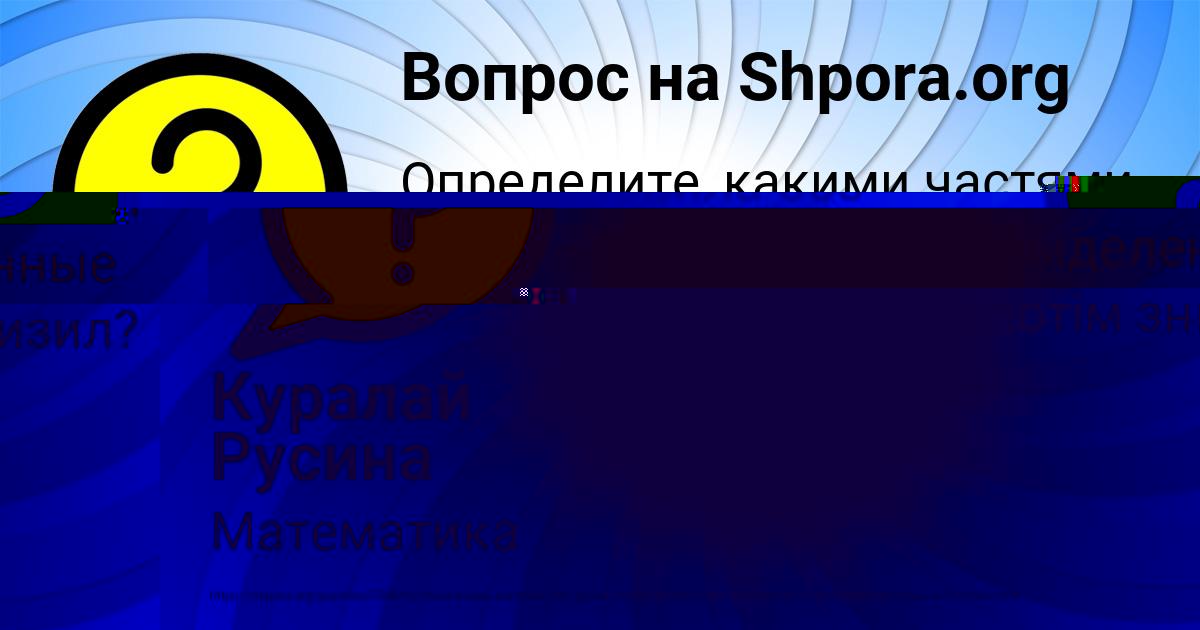 Картинка с текстом вопроса от пользователя Куралай Русина