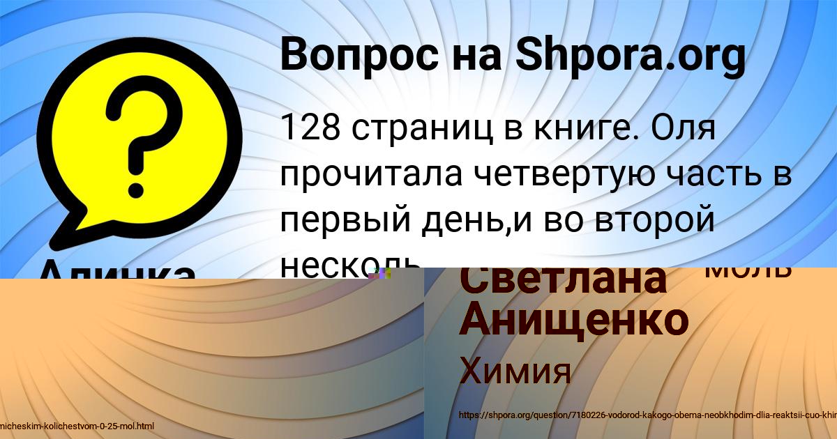 Картинка с текстом вопроса от пользователя Алинка Плешакова