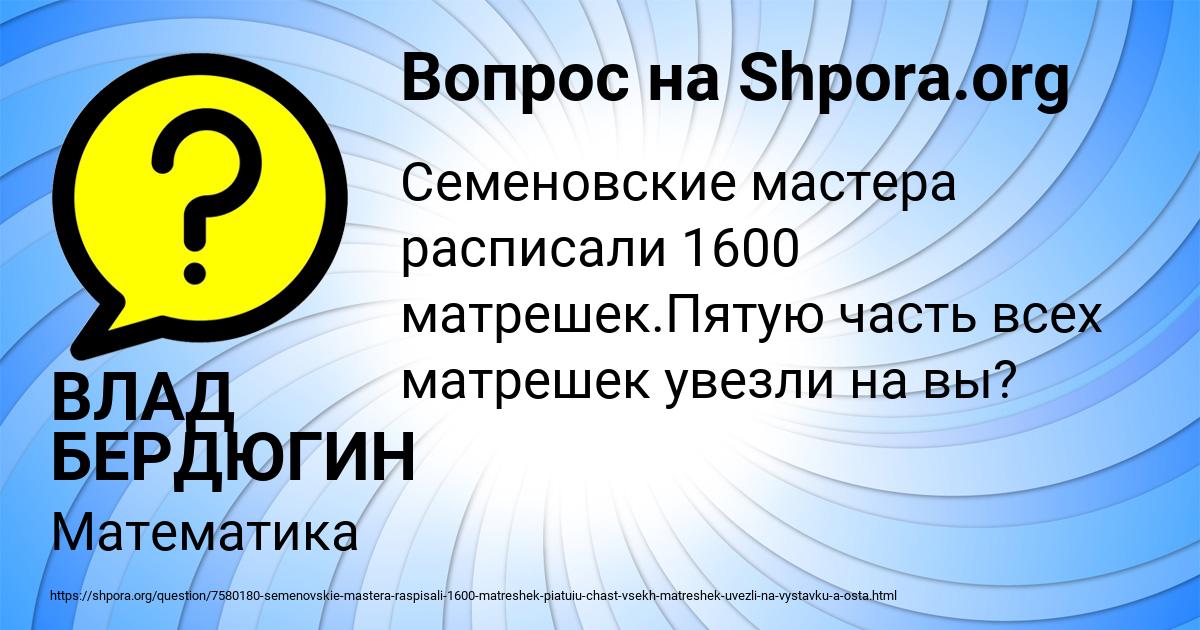 Картинка с текстом вопроса от пользователя ВЛАД БЕРДЮГИН