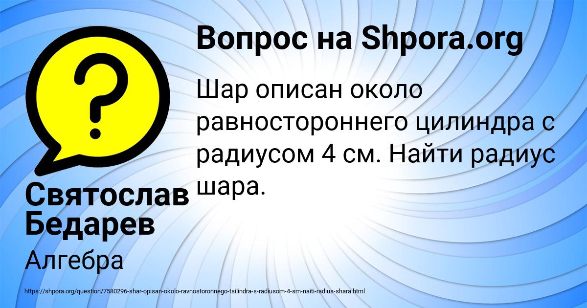 Картинка с текстом вопроса от пользователя Святослав Бедарев