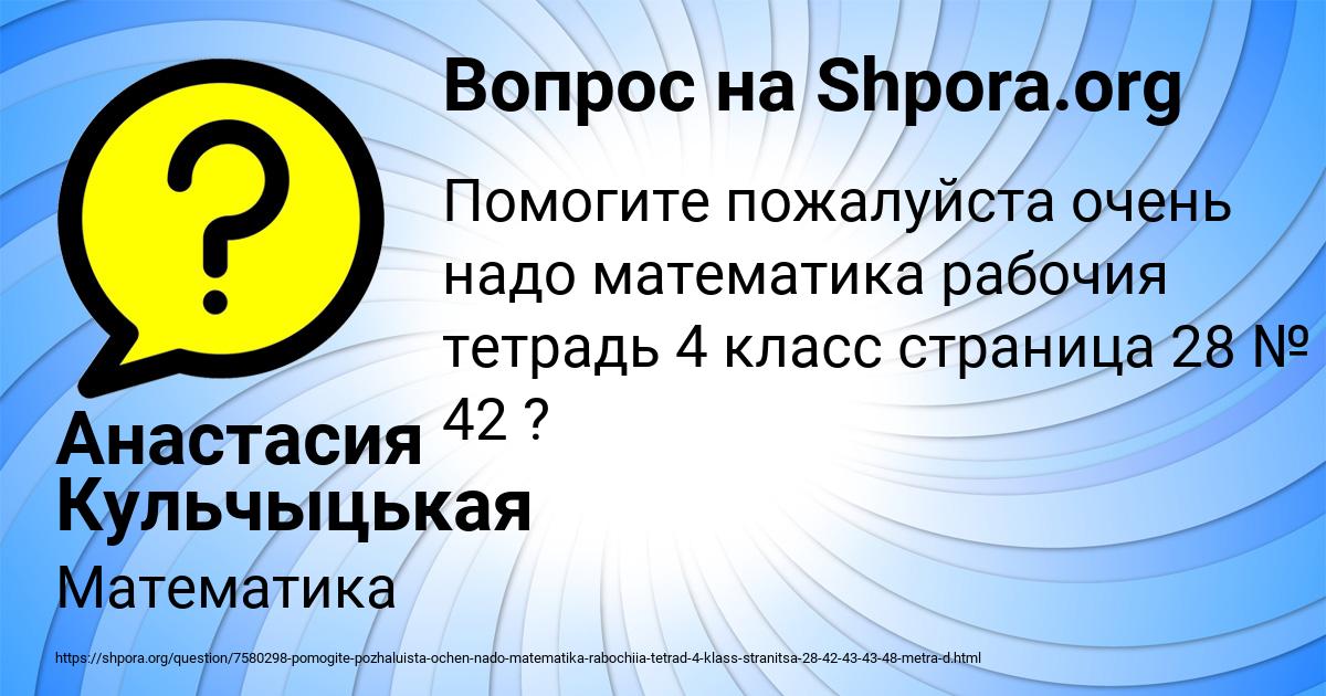 Картинка с текстом вопроса от пользователя Анастасия Кульчыцькая