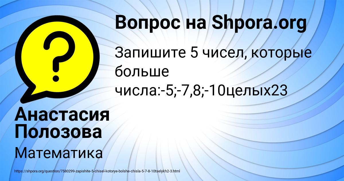 Картинка с текстом вопроса от пользователя Анастасия Полозова